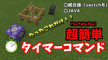 統合版マイクラ 制限時間などのタイマーをactionbarに表示させ 分と秒を分ける方法 コマンド講座 応用編 Switch Win10 Pe Ps4 Xbox Mp3
