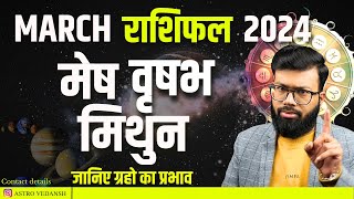 MESH , VRASHABH , MITHUNE MARCH RASHIFAL 2024 | Aries, Taurus & Gemini Zodiac | Astro vedansh