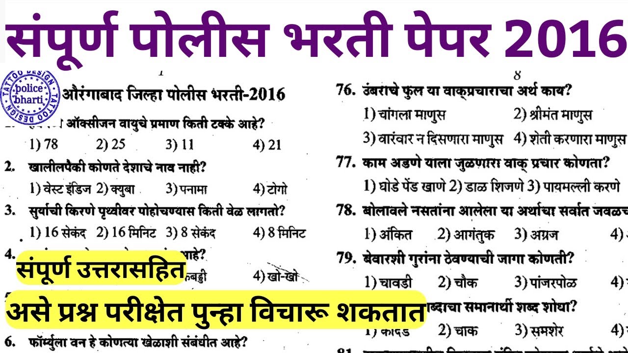  Maharashtra Police Bharti 2020 Question Paper Police Bharti