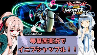 (Inib) Kotonoha Akane's Shuffle Infinite Boost 23 (EXVS2IB) (GQuuuuuuX)