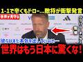 【W杯】「もう日本に驚くのはやめろ！」スウェーデン代表監督が1-1の引き分け直後に放った“予想外の一言”が明らかに…日本代表の「攻略不能な戦術」への警告が全米メディアで大反響！