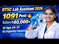 BTSC Laboratory Assistant Vacancy 2026 | Post 1091 | Eligibility | Age | Syllabus | Salary Details