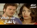 مسلسل العشق الممنوع مقطع من الحلقة 149 Aşk ı Memnu نهال بتحقق مع مهند 