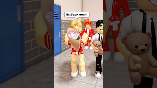 Thumbnail for 🥰ОНА СДЕЛАЛА ПРАВИЛЬНЫЙ ВЫБОР ИЛИ НЕТ🧐? #roblox #игра #dubrovskyplay #brookhaven