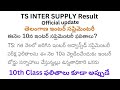 TS Inter Supplementary Results 2023 date, TS 1st & 2nd Year Inter Result