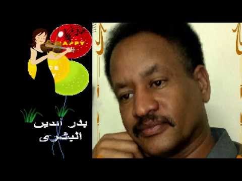 ماخلاص نسيتنا بدرالدين البشرى