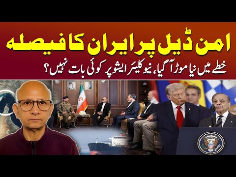 Iran’s Big Reply to US Proposal: Deal or No Deal? | Pakistan’s Secret Msg |Podcast with Saqlain Imam