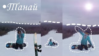 Влог Танай//горнолыжный курорт