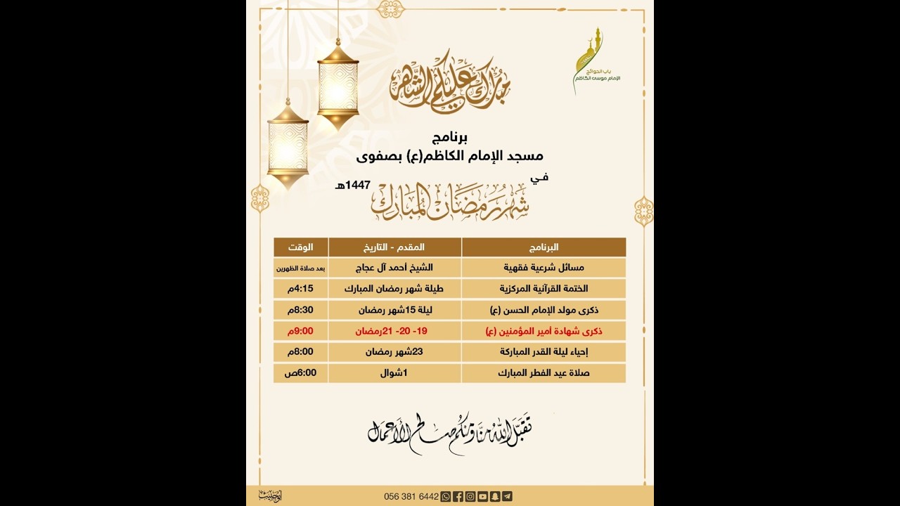 بث مباشر | اليوم السابع عشر | الختمة القرآنية المركزية : الجزء السابع عشر- لعام 1447