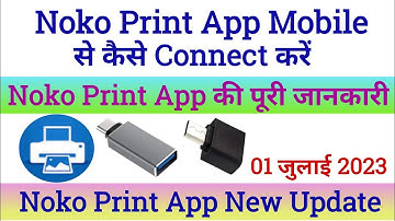 Noko Print App Mobile से कैसे Connect करें 2023।। About for Noko Print App In Hindi 2023