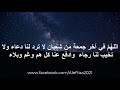 دعاء آخر جمعة في شعبان