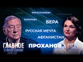 РОССИЯ - СТРАНА, ГДЕ ВОЗМОЖНО ЦАРСТВИЕ НЕБЕСНОЕ. ПРЯМАЯ РЕЧЬ АЛЕКСАНДРА ПРОХАНОВА