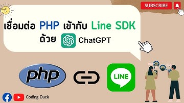 Howto : เชื่อมต่อ PHP เข้ากับ Line SDK ด้วย ChatGPT (มีโค้ดเเจก !)