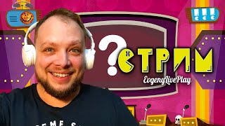 ЖЕКАБОКС 😄🤩 | Своими Словами, Дуракцион, Смертельная Вечеринка | The Jackbox Party Pack Стрим | 28