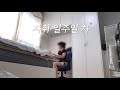 다소 흥미로운 서울자취 일주일차 일상🕖 혼자 조립하는 가구들 | 24살 직장인브이로그🏸