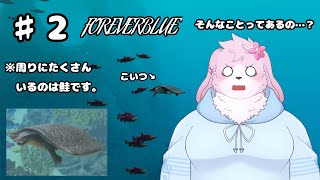 【Forever Blue Luminous】 #2  なんか古生物見つけてたんだけど 【＃ケモノVtuber】