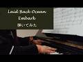 LAID BACK OCEAN「Embark」弾いてみた【ピアノ】
