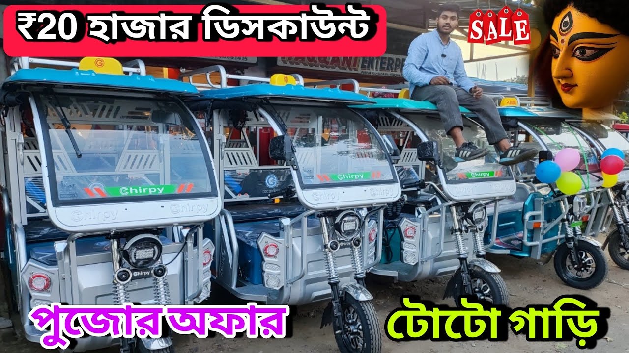 E Rickshaw Showroom | Near Bagnan | Plaudit 100 plus | Plaudit 200 Dual flexi | Haqqani Enterprise