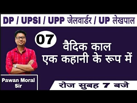प्राचीन इतिहास:(वैदिक काल) By Pawan Moral Sir। Rojgar with Ankit।All Competitive Exams।
