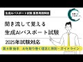 【生成AIパスポート 聞き流し】 第4章 後半 AIを取り巻く理念と原則・ガイドライン~2025年2月試験シラバス対応~ #ysdata