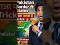 Pakistan Border States 😱 | राजा पागल है GK Trick | 99% Students Fail #shorts #shortvideo khan sir
