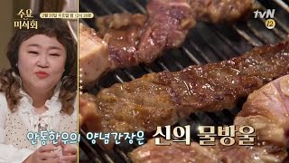 Wednesday Foodtalk [예고] 홍윤화가 극찬한 '안동' 양념 갈비의 맛은? 190220 EP.195