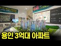 용인푸르지오원클러스터는 비싸고 둔전역에피트는 애매하다면 저렴한 용인양지서희스타힐스는 어때요?
