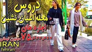 خاص ترین محله لاکچری شمال تهران پیاده روی دروس - iran 4k