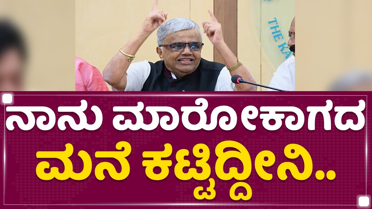 Dwarakish : ನಾನು ಮಾರೋಕಾಗದ ಮನೆ ಕಟ್ಟಿದ್ದೀನಿ.. | Kannada Film Chamber | NewsFirstKannada