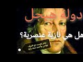 مفهوم الدولة والمنهج الجدلي عند هيجل مع أحمد سعد زايد مفهوم الدولة والمنهج الجدلي عند هيجل مع أحمد سعد زايد