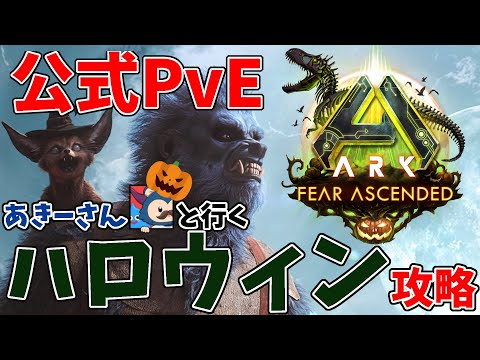 【公式PvEバルゲロ】ドードーレックスを討伐するための”例のブツ”を死ぬほど作るぞ！！！！【ARK/ASA】＃Valguero  ＃バルゲロ