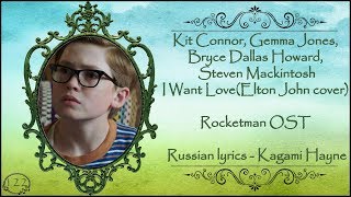 Rocketman OST - I Want Love (Elton John cover) перевод rus sub