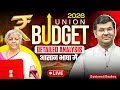 Union Budget 2026 LIVE | FM Nirmala Sitharaman Budget Speech &amp; Analysis #loksabha