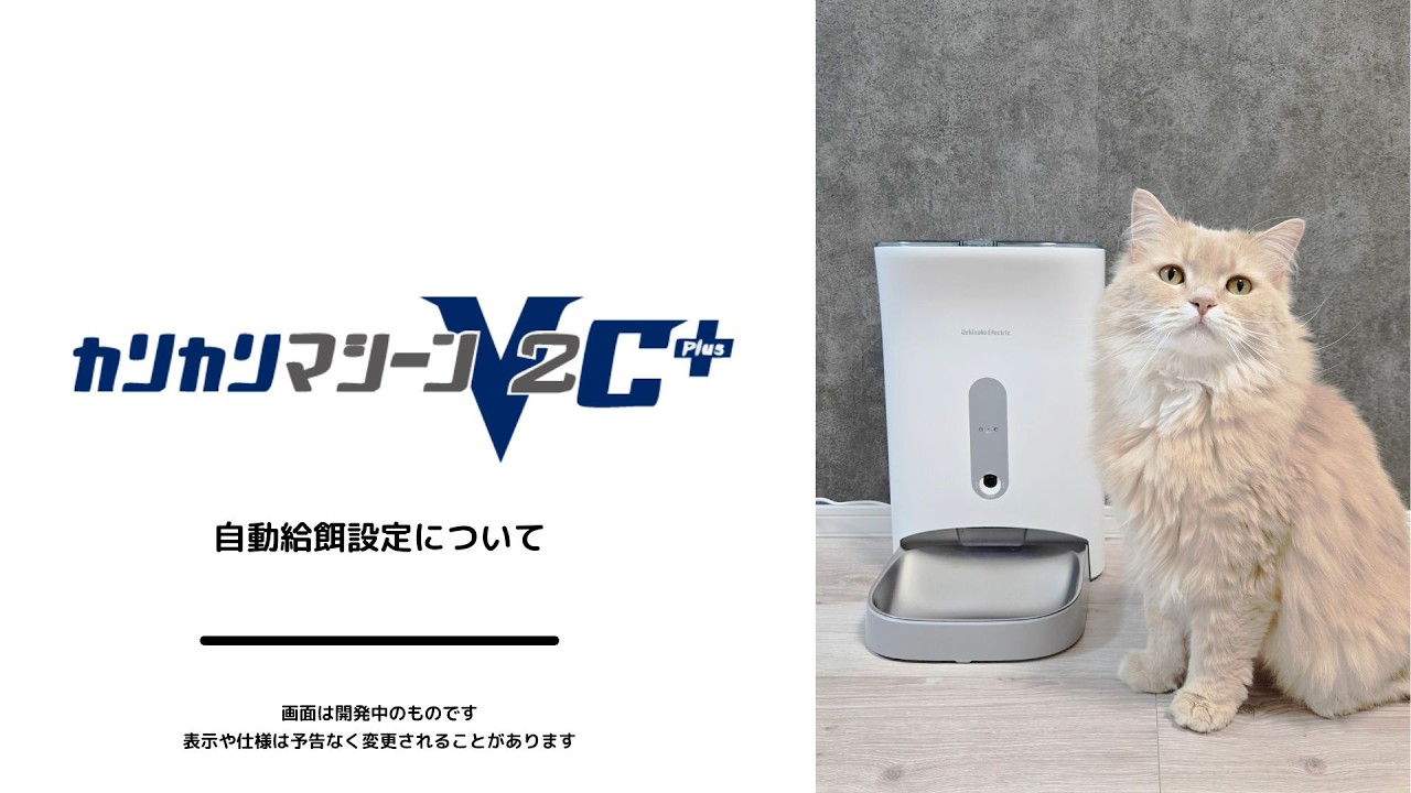 カリカリマシーンV2CPlusオンラインマニュアル（本体操作方法） - うち