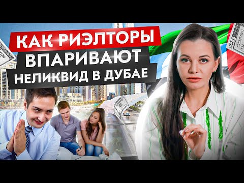 ТОП 7 признаков неликвидной недвижимости в Дубае