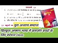 class 9 maths chapter 2 exercise 2.3 hindi medium | class 9 maths chapter 2.3 bihar board