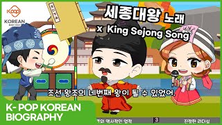 [Kpop Englsh & Kpop Korean] King Sejong | Biography Song | Cartoon for Learning Korean and English