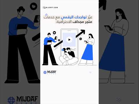 عز ز تواجدك الرقمي مع خدمات متجر مجداف الاحترافية