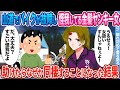 【2ch馴れ初め】夜の山道でバイクが故障し困ってるレディース総長　助けたらなぜか同棲する事になった結果