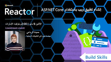 إنشاء تطبيق ويب باستخدام ASP.NET Core