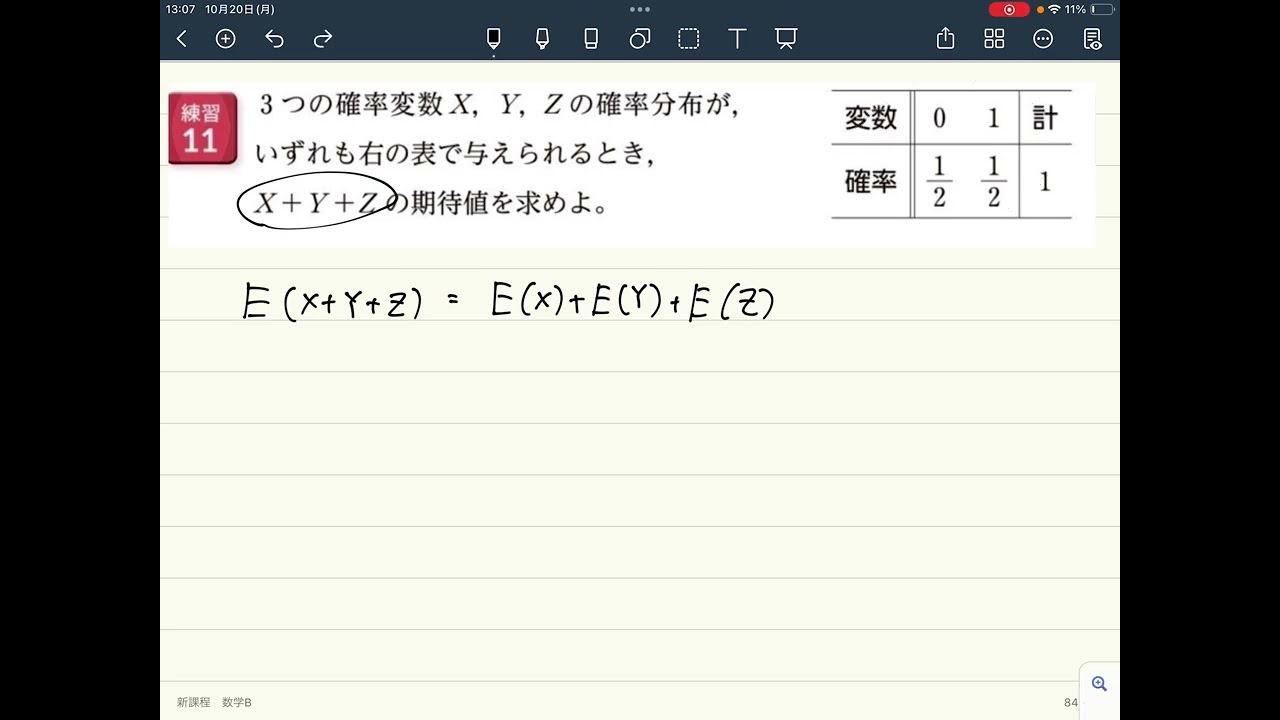 新課程 高校数学 練習問題解説 数学B 第2章統計的な推測 3-A 確率変数