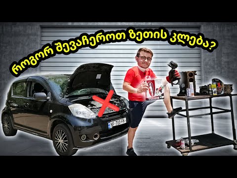 რატომ იკლებს ძრავი ზეთს და როგორ შევაჩეროთ?