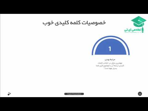 تصویری: متن بهینه شده برای سئو: فواید و مضرات