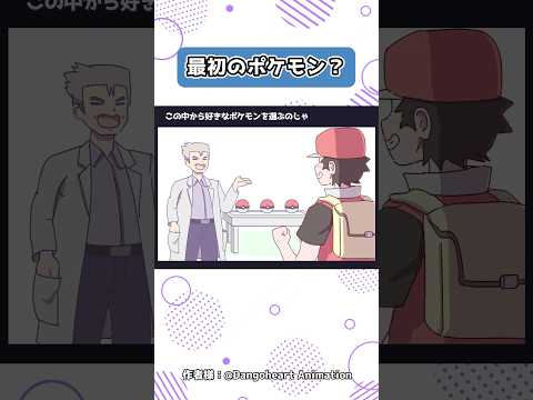 あなたならどのポケモンを選ぶ？ #ポケモン #アニメ #おすすめ #shorts