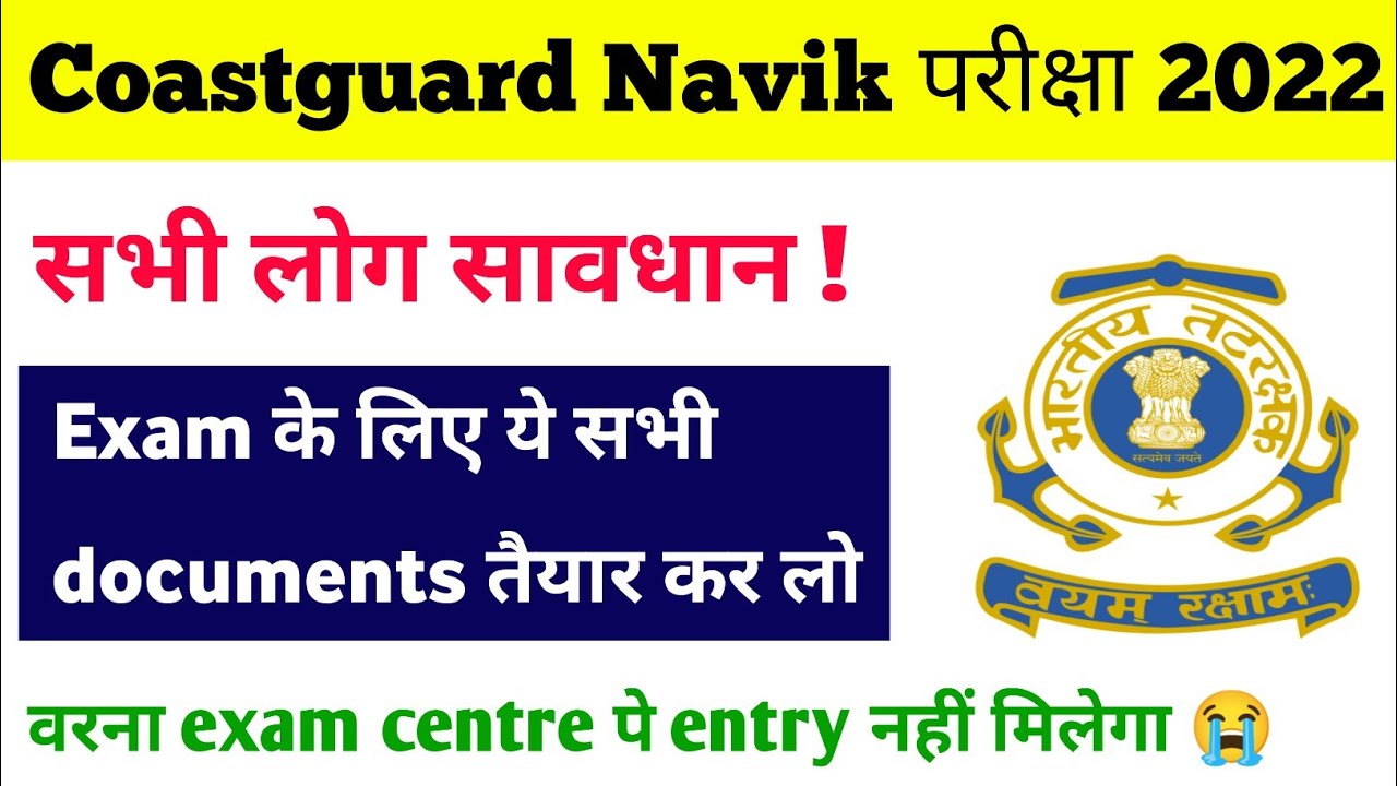 Coastguard Navik DB GD Important Documents For Exam Batch 02/2022