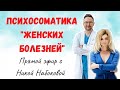 Как связана молочница и ссора с партнёром?