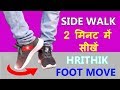 How to Side Walk Dance Move In HIndi | Foot Move Kaise Kare | Step By Step | Dance Tutorial In Hindi