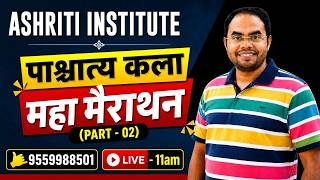 पाश्चात्य कला एवं कलाकार (Western Art and Artists) महामैराथन PART - 02 PGT I TGT BY ASHISH SIR
