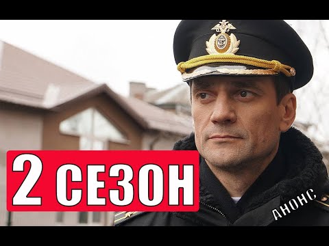 Андреевский Флаг 2 сезон (Первый канал) Дата выхода и анонс