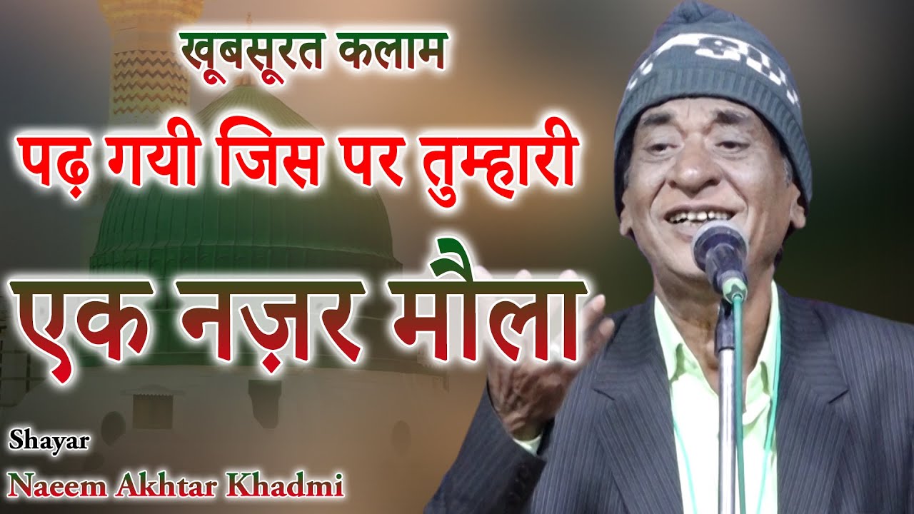 New Naat | Naeem Akhtar Khadmi | All India Natiya Mushaira | Mandi Madar Tekri | Jabalpur | 2022
